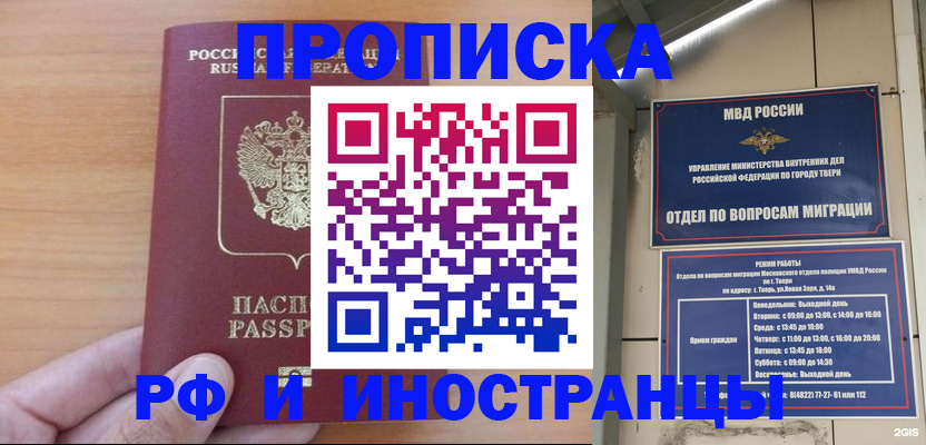 прописка 2025 в Урус-Мартане